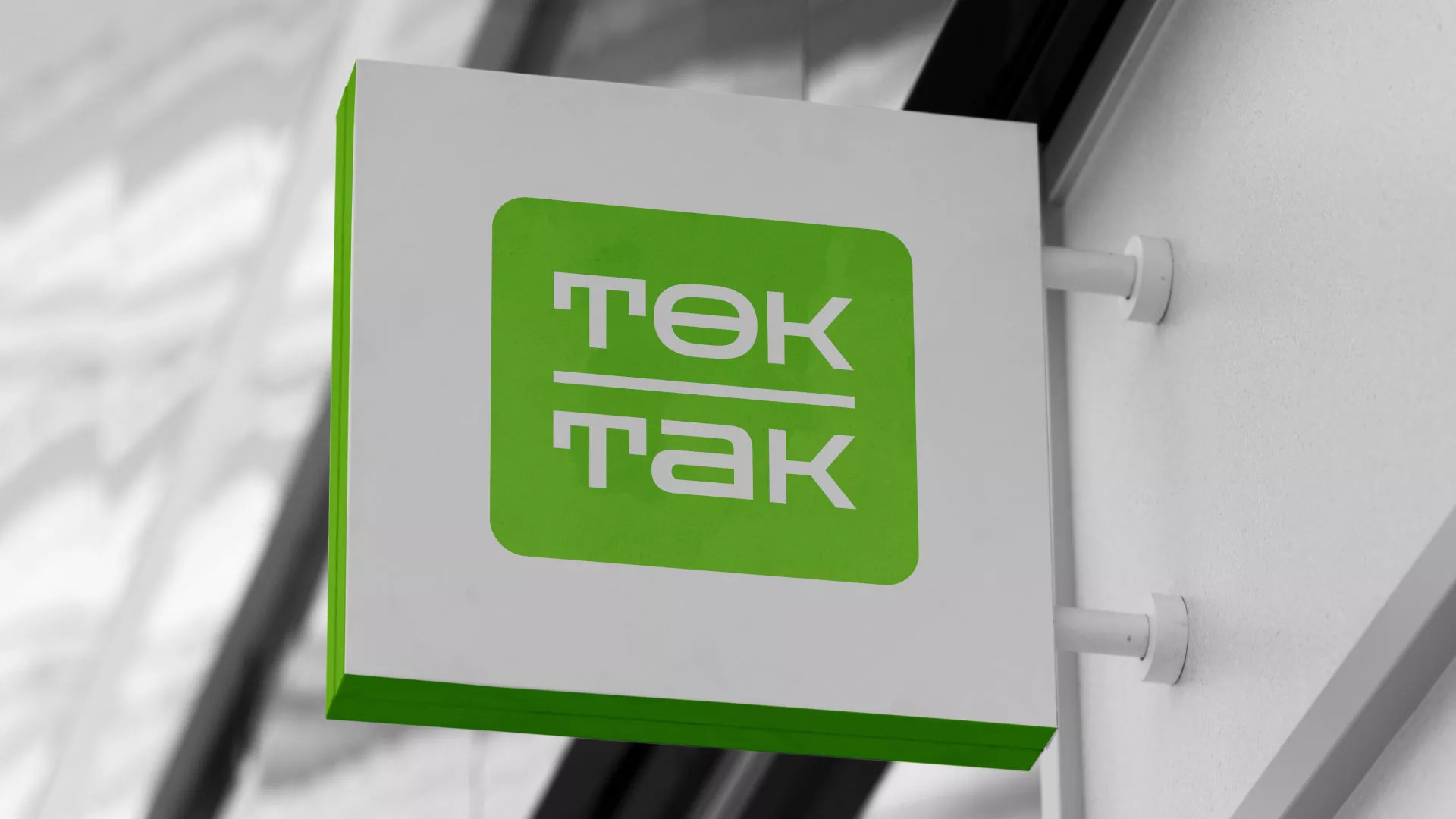 Создание логотипа компании «Ток-Так» в Сорске